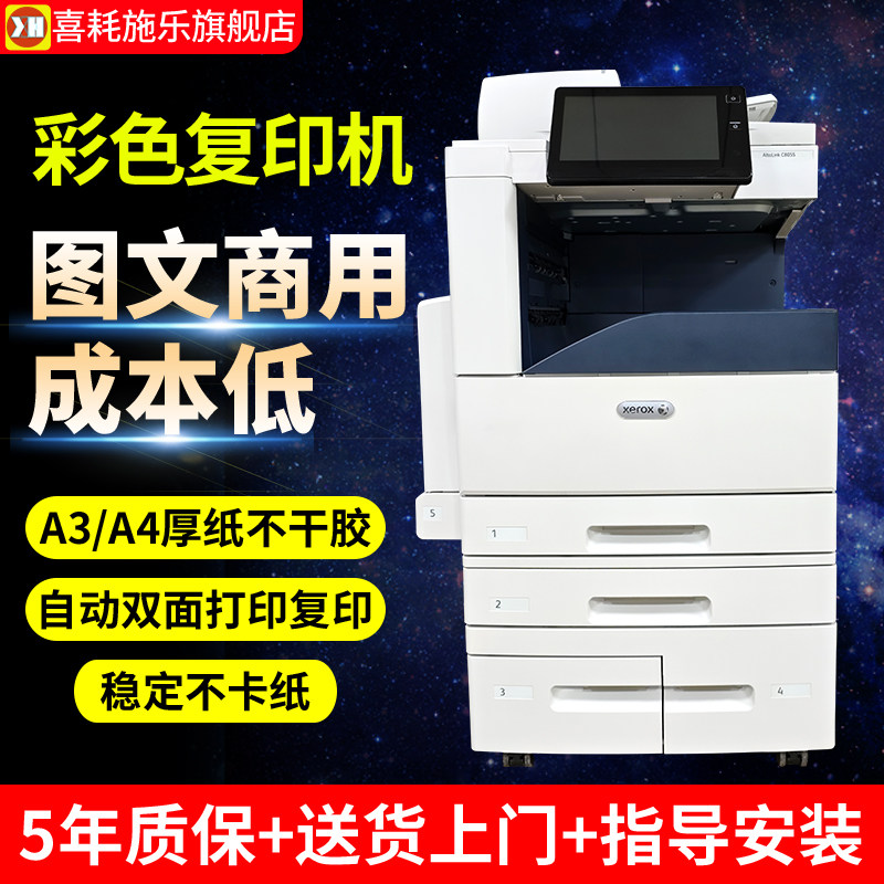 富士施乐打印机8055彩色激光a3a4图文广告复印一体机大型3375商用