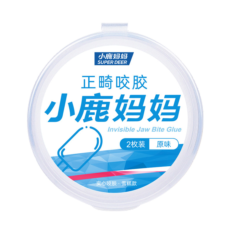 小鹿妈妈咬胶正畸专用隐形咬胶棒牙胶咬牙棒磨牙矫正牙齿牙套咬合