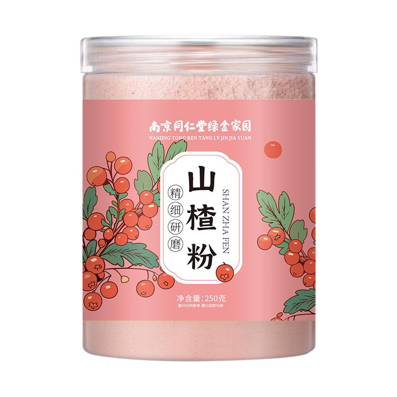 南京同仁堂纯山楂粉超细冲饮食用中药材山楂干泡水茶官方旗舰店