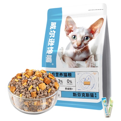 威尔逊馋嘴斯芬克斯专用猫粮幼猫