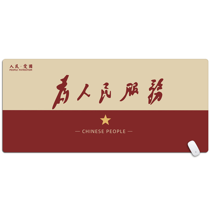 红色爱国励志文字鼠标垫超大号简约办公桌垫电脑键盘垫防滑可定制