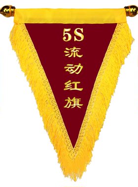 定做小红旗5S流动红旗个性创意