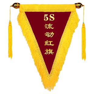 5S流动红旗黄旗黑旗三角旗定制个性创意幼儿园学校公司定做小红旗