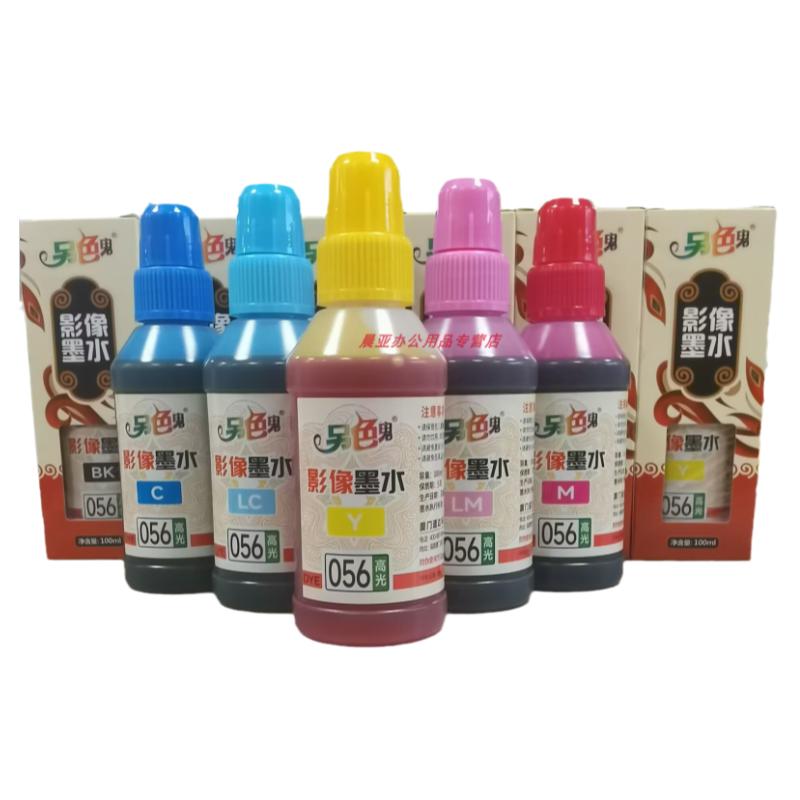 另色鬼墨水056适用原装EPSON爱普生L8058 L18058打印机6色100ML