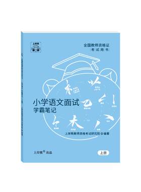 上岸熊2026年语文教资面试逐字稿