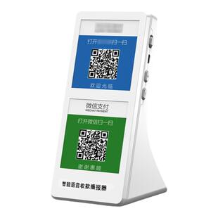 蓝牙音响二维码收款语音提示器收款机收银机无需手机自动播报音箱