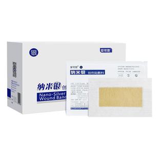 安可信纳米银创伤贴敷料医用银离子伤口抗菌敷料贴专用辅烫伤褥疮