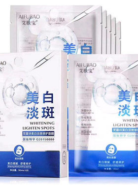 艾肤宝提亮面膜补水滋润补水保湿