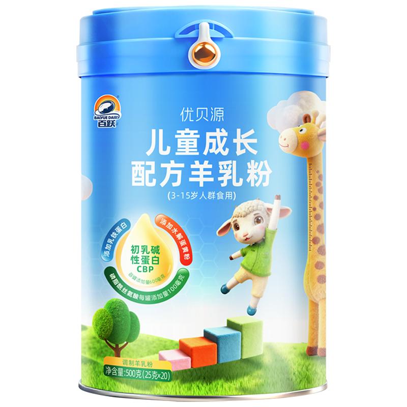 百跃优贝源3-15岁儿童青少年学生成长专用配方羊奶粉独立小包装