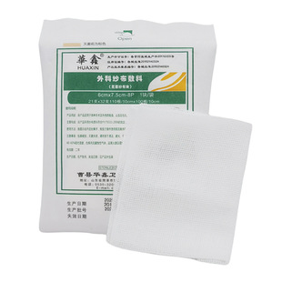 华鑫医用外科纱布敷料灭菌纱布块独立包装6*7.5CM敷料块伤口包扎