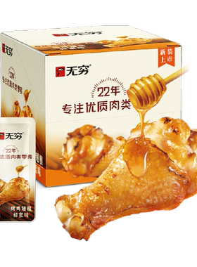 无穷蜂蜜烤鸡翅根礼盒开袋即食