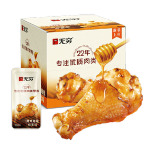 无穷蜂蜜烤鸡翅根礼盒 小鸡腿卤味熟食办公休闲小吃零食