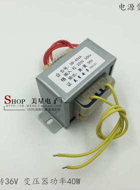 EI66-35 40W DB-40VA 220V转36V 1A 交流36V 1000mA变压器 纯铜