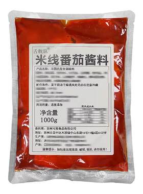 砂锅米线番茄调料商用酱料