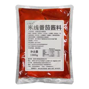 米线番茄酱商用汤料火锅底料砂锅调料浓汤包专用酱料西红柿汤底
