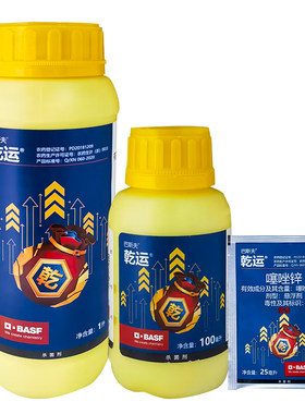 巴斯夫乾运噻唑锌溃疡病杀菌剂