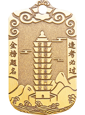 福图塔金榜题名文昌塔铜牌挂件