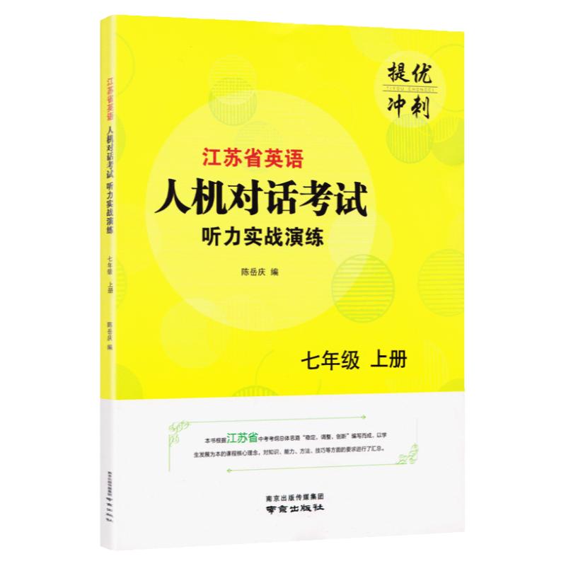 2026年江苏省英语人机对话考试