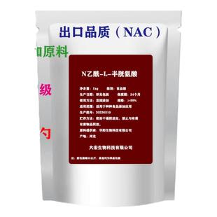 N-乙酰半胱氨酸 nac99%含量 n乙酰L半胱氨酸 营养强化剂 正品包邮