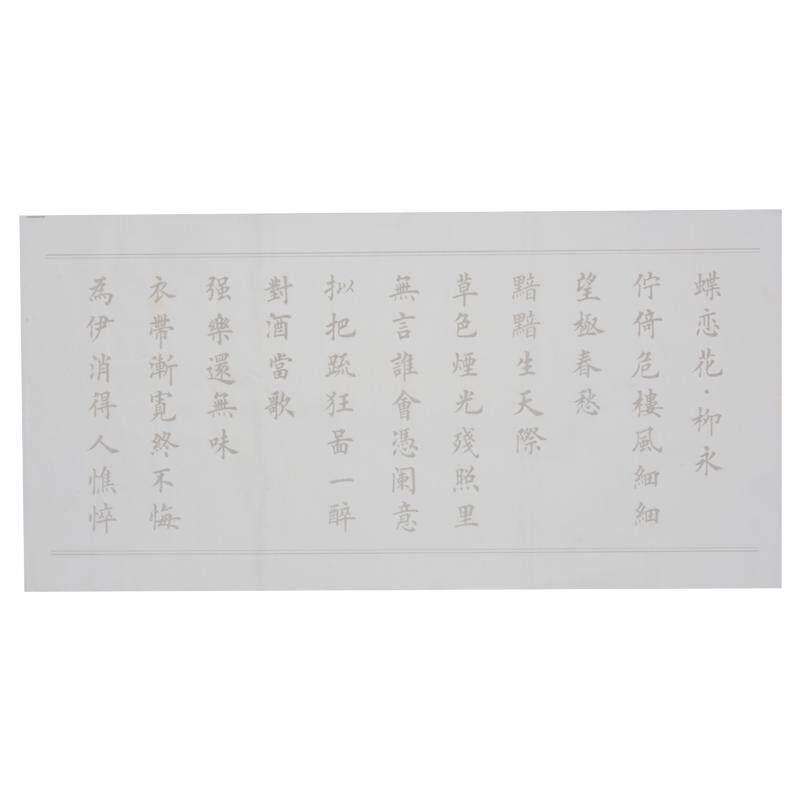 成竹堂毛笔字帖初学者入门套装欧体楷书描红字帖唐诗宋词七言绝句书法临摹宣纸仿古练习纸书法练字专用练字纸