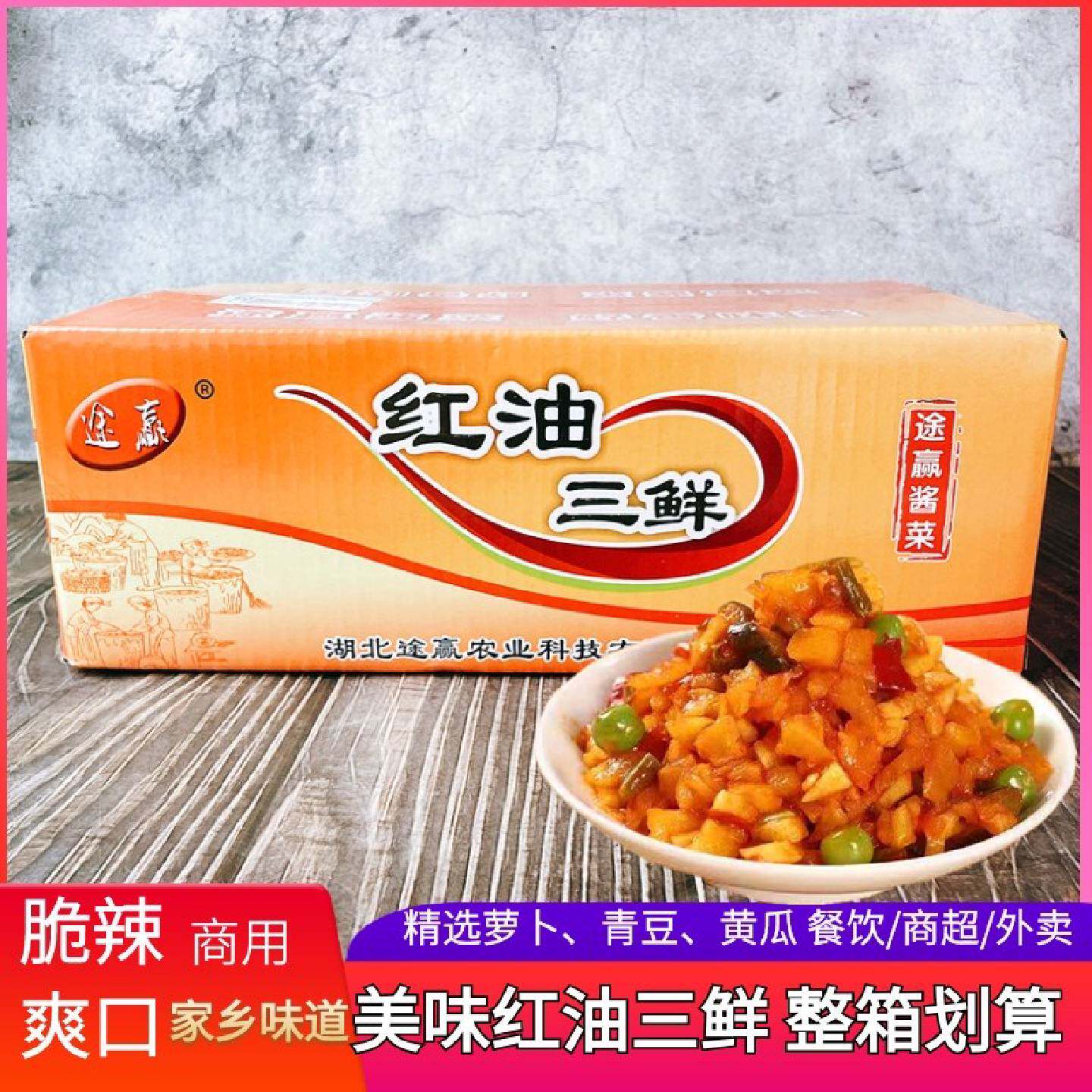 红油三鲜酱菜微辣红油萝卜黄瓜丁下饭菜小菜咸菜腌菜9斤整箱商用