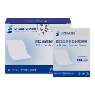 思泰利黏胶祛除擦纸造口袋医用除胶剂底盘剥离剂去除粘胶湿巾5031
