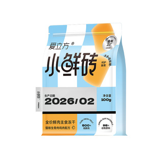 【鲜肉冻干】爱立方主食冻干小鲜砖生骨肉猫零食鸡肉鸽肉尝鲜100g
