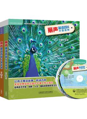 【外研社】丽声英语百科分级读物第七级至第十一级套装 英语分级读物