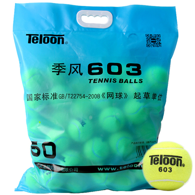 正品天龙训练网球送收纳袋