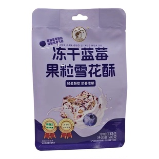 小龙人冻干草莓蓝莓果粒雪花酥袋装60g烘焙糕点零食袋装奶香浓郁