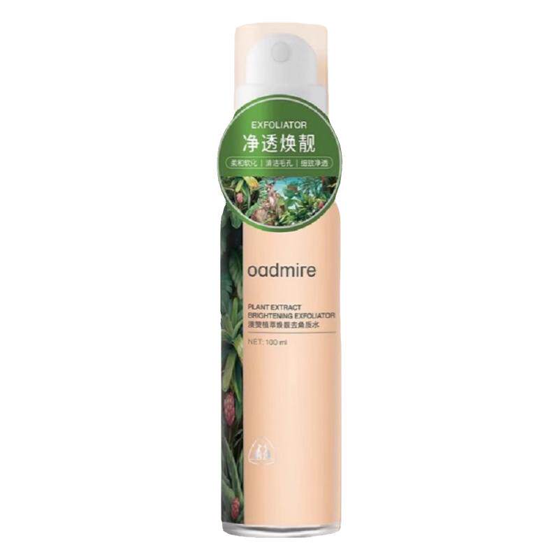 澳赞植萃焕靓去角质水喷雾