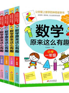 数学原来这么有趣一二三四五
