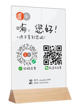 德佳实木扫码点餐牌定制