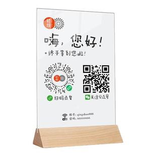实木扫码点餐牌二维码桌号牌桌面立牌台卡展示牌餐桌扫一扫点单牌亚克力双面透明台号牌榉木立式桌牌台牌定制
