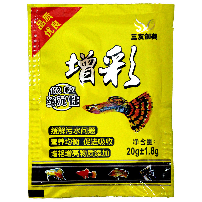 三友创美鱼食热带鱼增彩灯科微粒