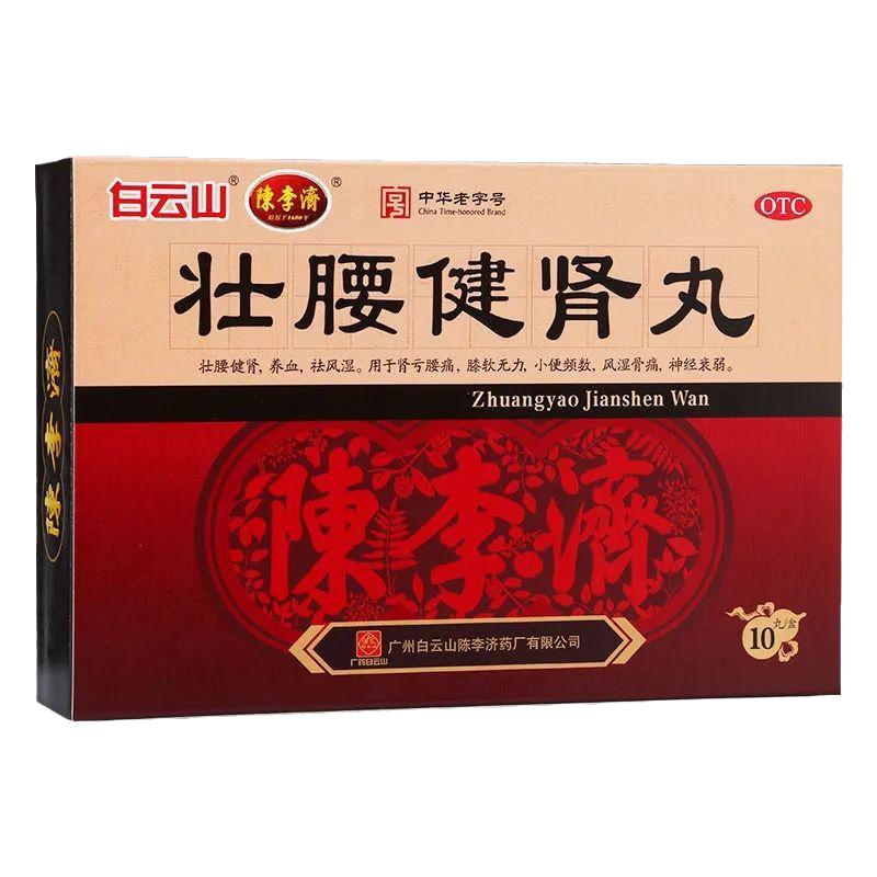[白云山]壮腰健肾丸5.6g*10丸/盒