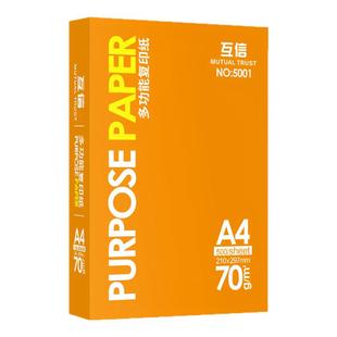 【企业采购】5大箱25包互信a4打印纸复印纸整箱批发采购70克a4纸办公用品双面打印纸张洁白无异味70g办公用纸