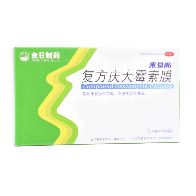 【金日】复方庆大霉素膜0.12mg1000u4mg*1片*6