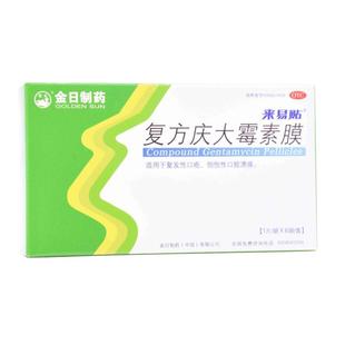 金日 来易贴 复方庆大霉素膜6片 口腔溃疡专用药贴膜止痛疱疹正品