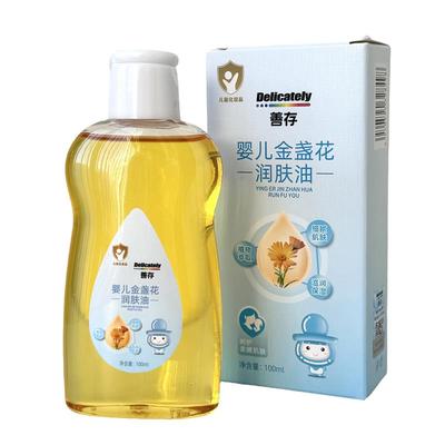 善存金盏花婴儿润肤油新生儿专用