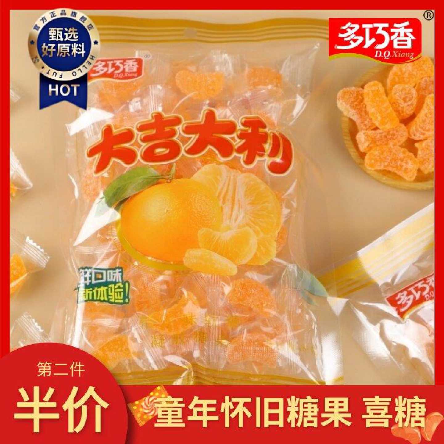 多巧香大桔大利软糖橘子味果汁结婚喜糖糖果桔子味喜糖怀旧零食