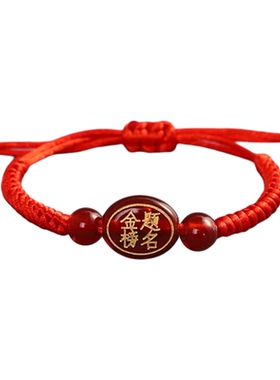 中高考金榜题名手链加油励志祝福手绳男女学生上岸红绳毕业礼