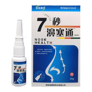 7秒濞通蜂胶鼻通鼻塞喷剂鼻痒打喷嚏成人儿童鼻子不通气包邮