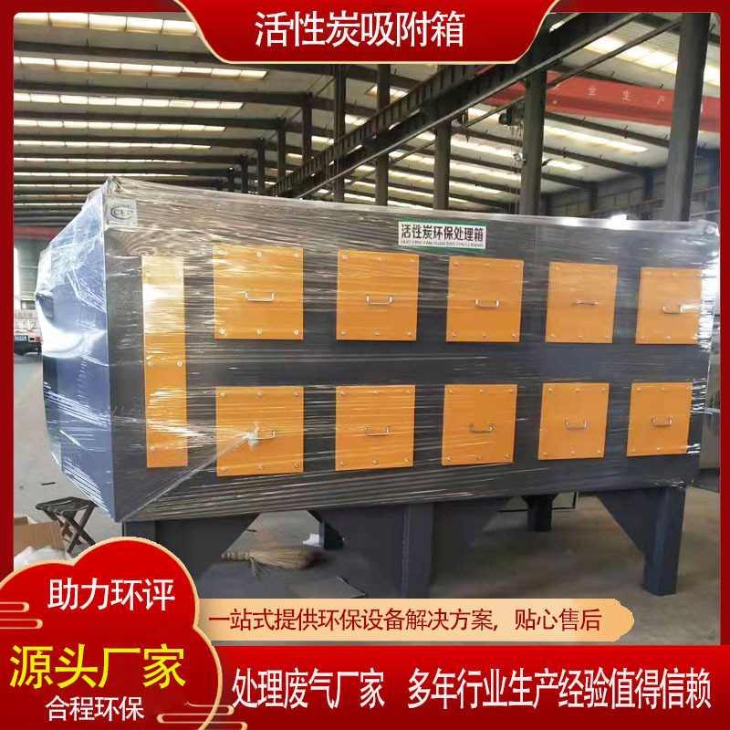 上装下卸环保箱二级处理5000风量工业不锈钢pp材质活性炭吸附箱厂