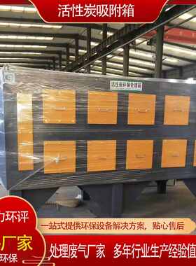 上装下卸环保箱二级处理5000风量工业不锈钢pp材质活性炭吸附箱厂