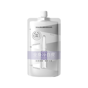 烟酰胺美白身体膜一抹冷白皮保湿滋润女乳提亮全身改善鸡皮女正品