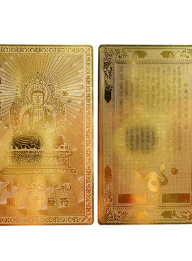 普陀山2026本命年护身符马鼠牛兔太岁化符大势至虚空藏菩萨平安符