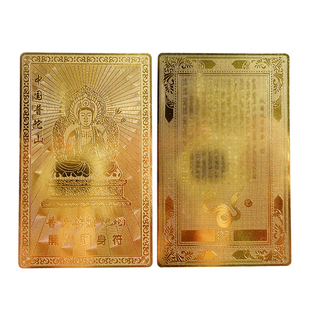 普陀山2026本命年护身符马鼠牛兔太岁化符大势至虚空藏菩萨平安符