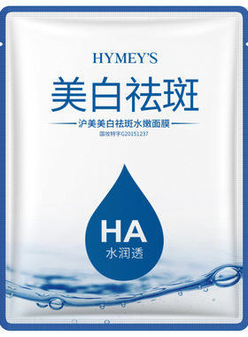 形象美美白祛斑补水保湿面膜正品