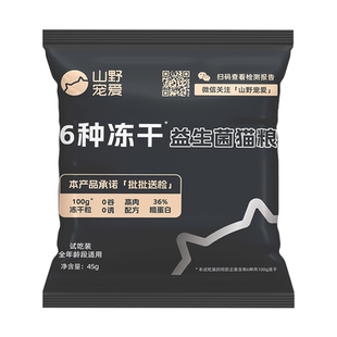 山野宠爱冻干全价无谷益生菌成幼猫粮通用增肥发腮高营养高蛋白